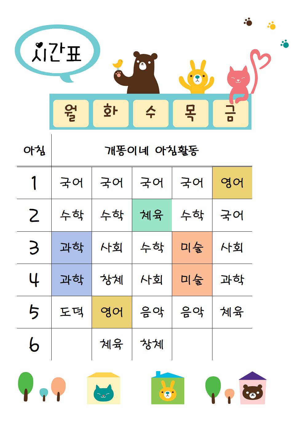 최종우리반시가푠001