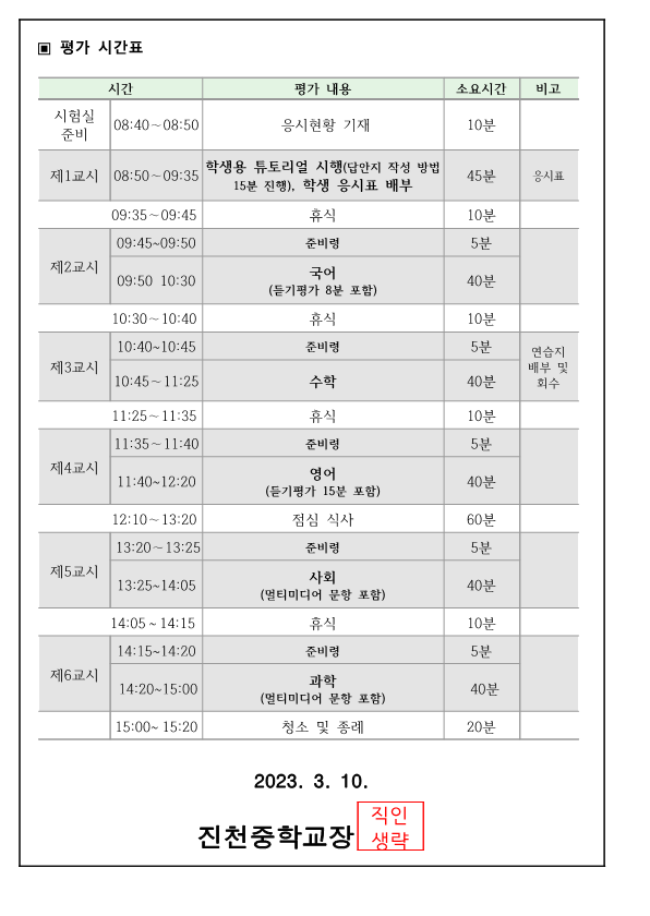 2023. 맞춤형 학업성취도 자율평가 예비시행 안내 가정통신문_2