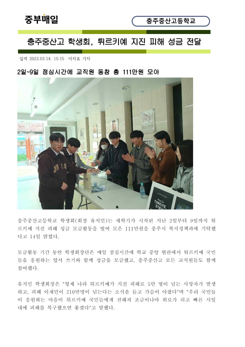 충주중산고등학교 기사내용(3.14)_1