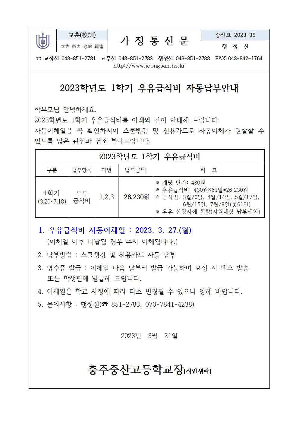 1학기 우유급식비 납부안내