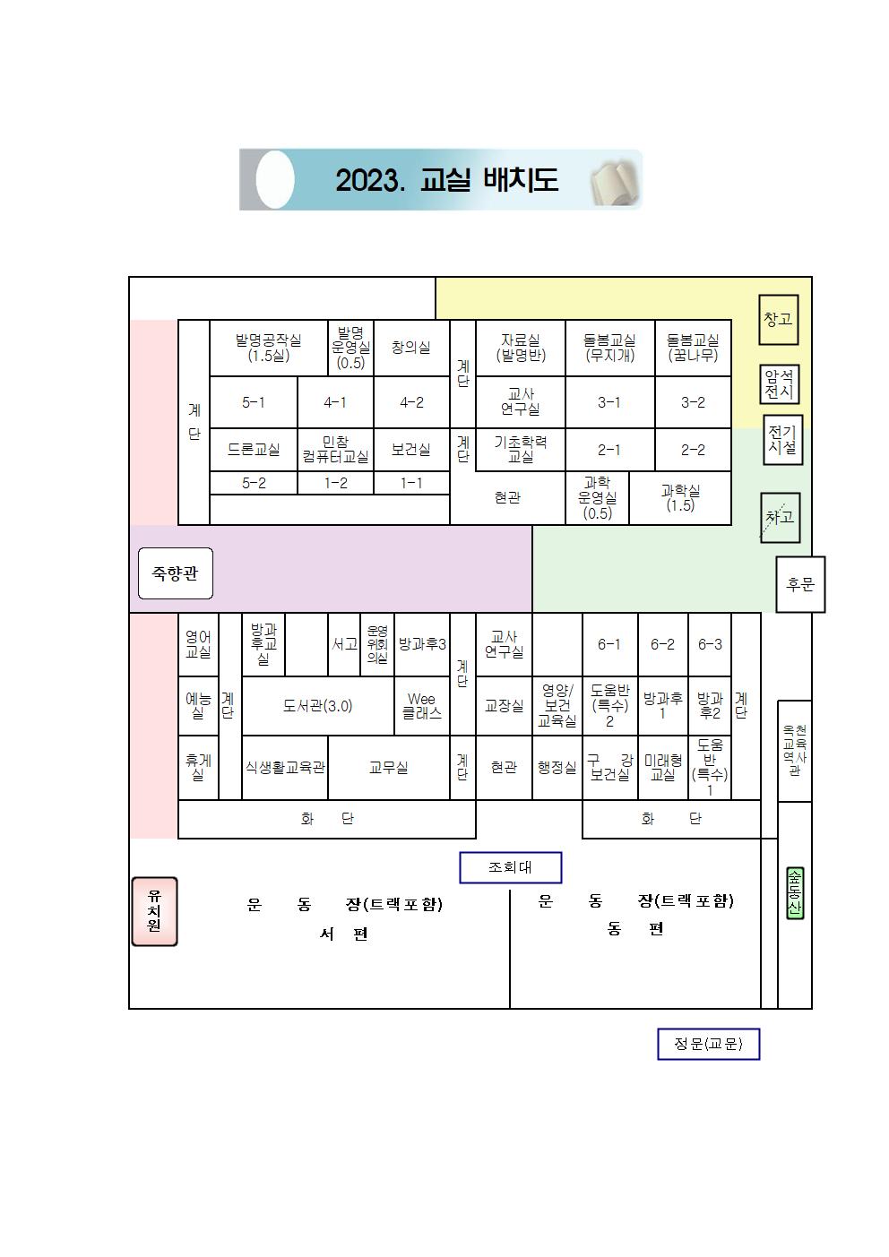 2023. 교실배치도001