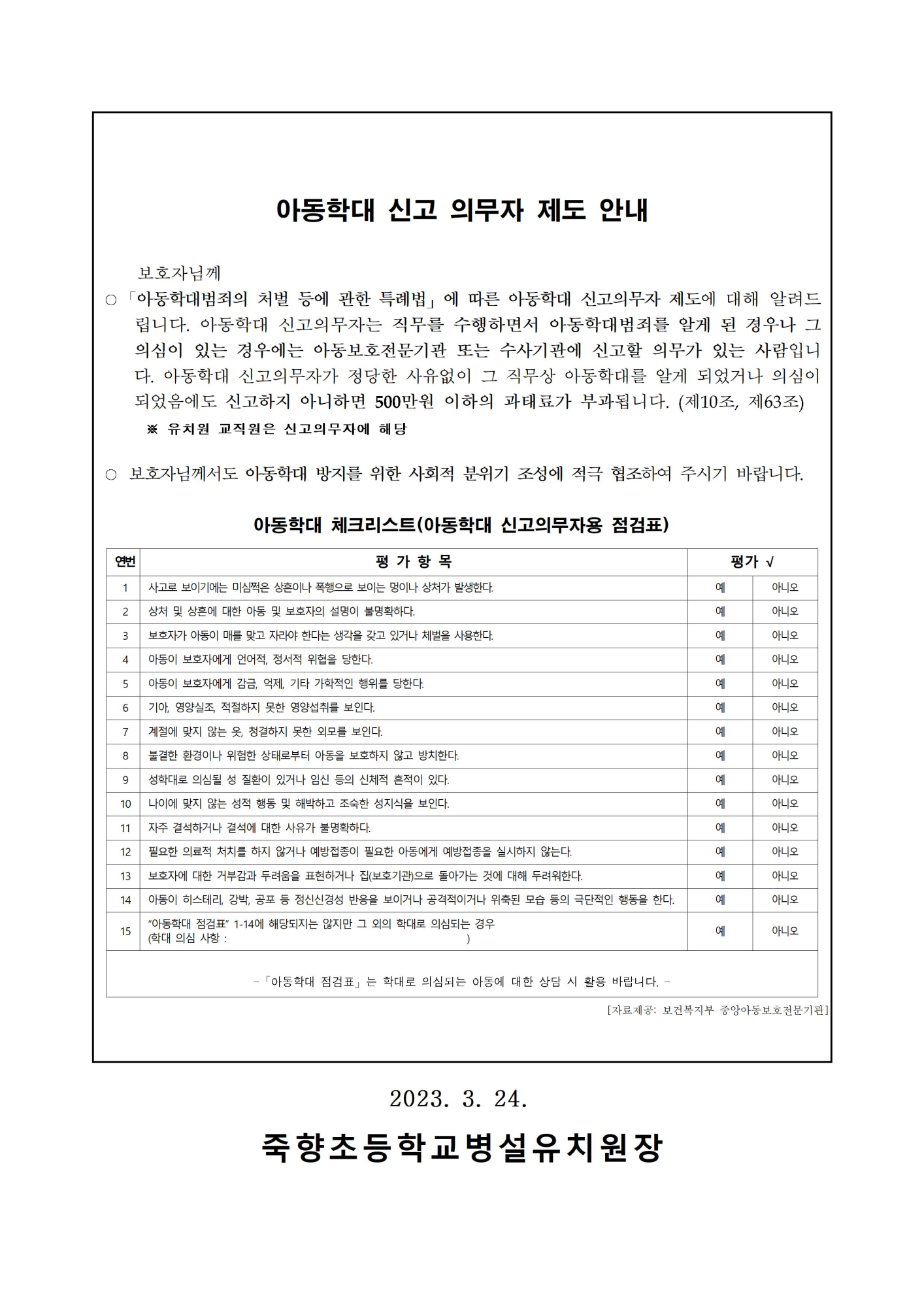 3월 안전통신문2