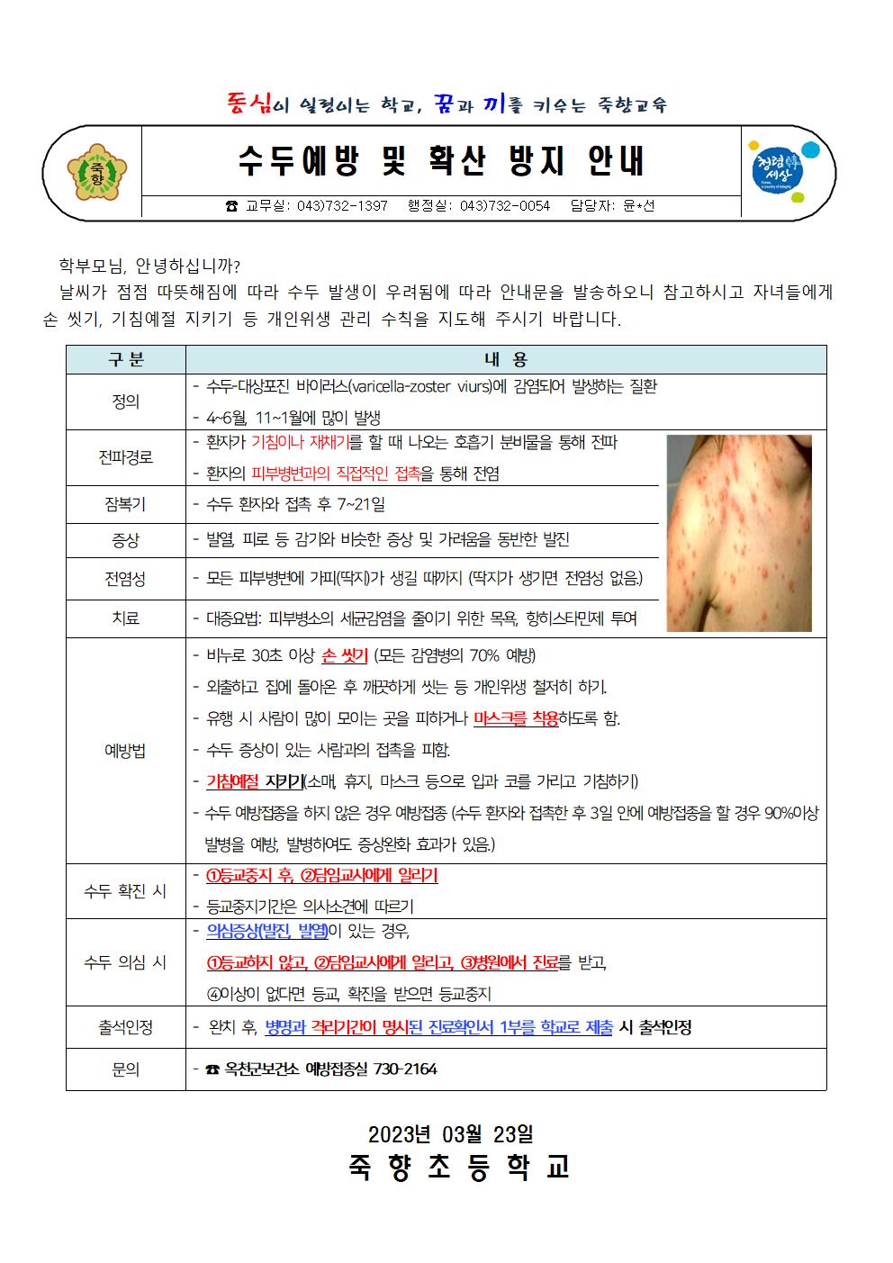 23년도 수두예방001001