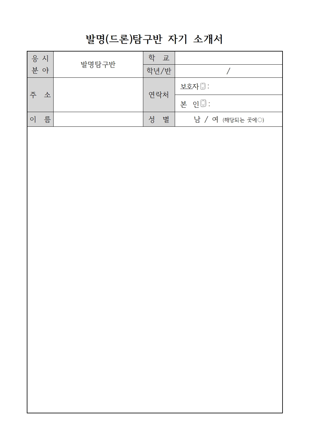 2023. 발명(드론) 탐구반 신청 안내장(3-4학년)002