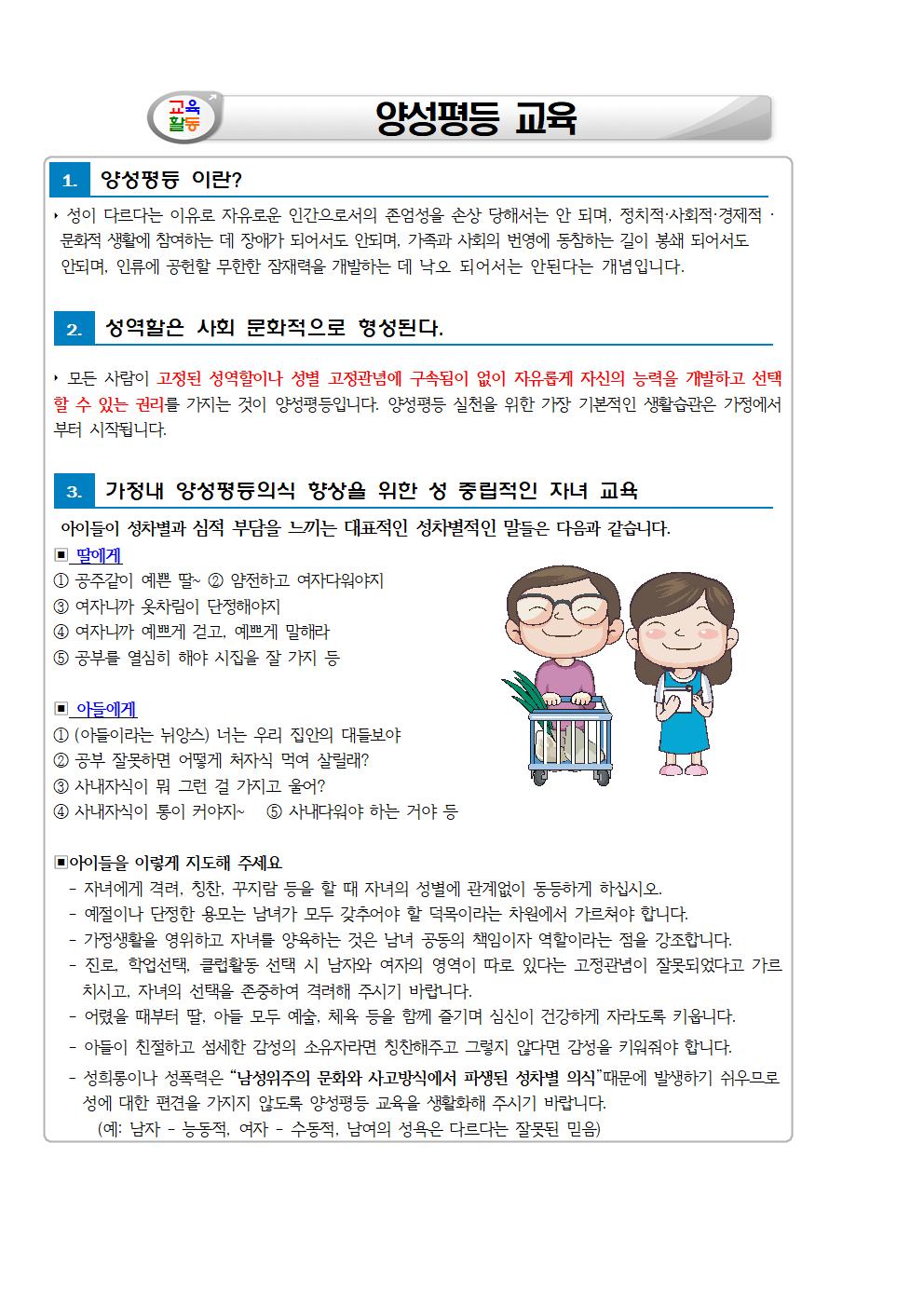 성폭력예방 및 양성평등교육 안내002