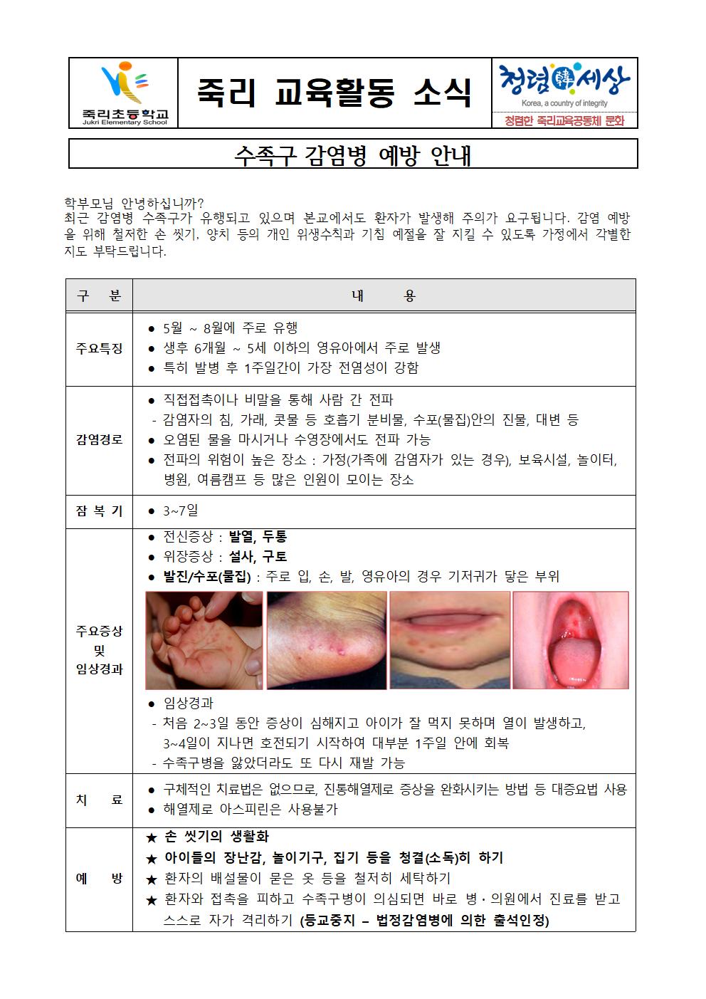 수족구예방안내001