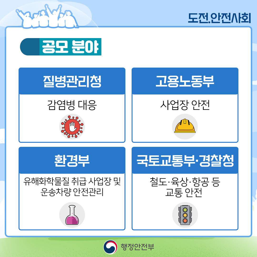 (도전.안전사회)카드뉴스_05