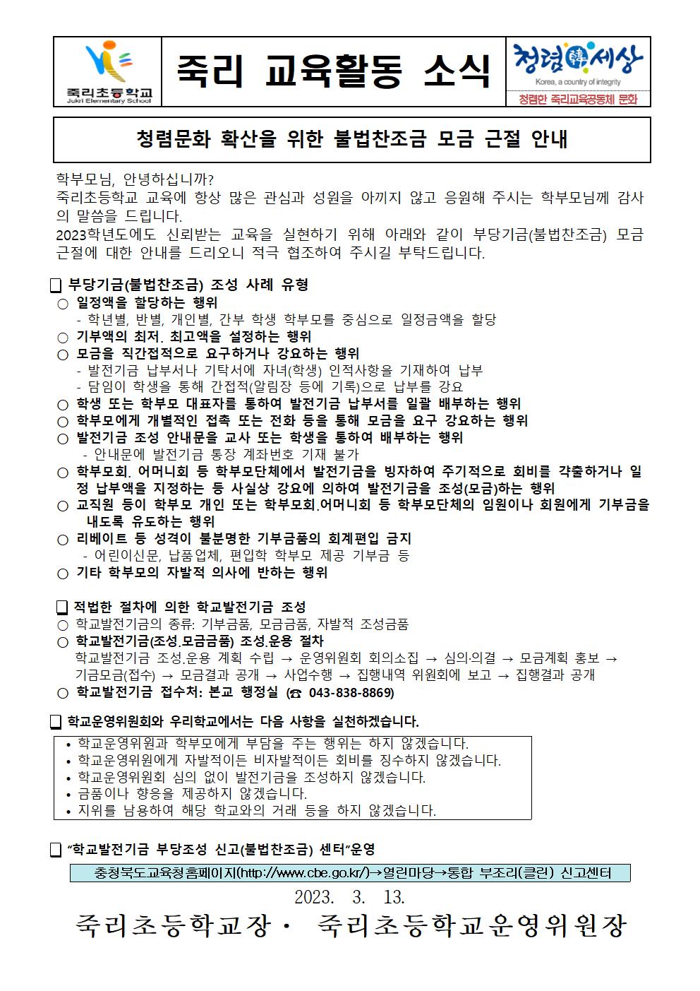 불법찬조금모금근절가정통신문001