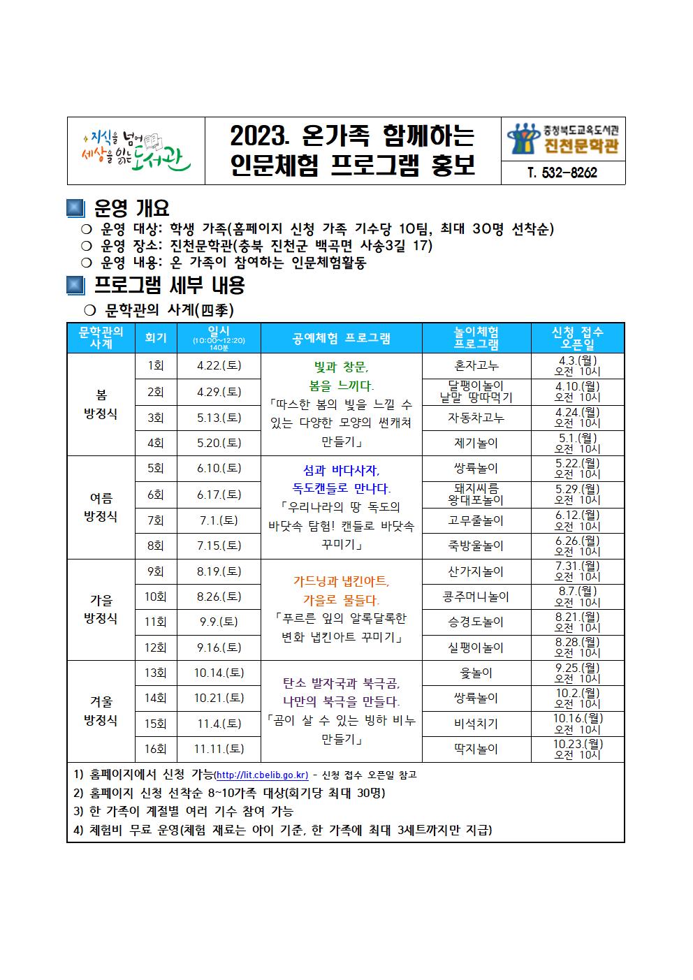 2023. 진천문학관 인문체험활동 프로그램 운영 계획(행복한 세대공감)001