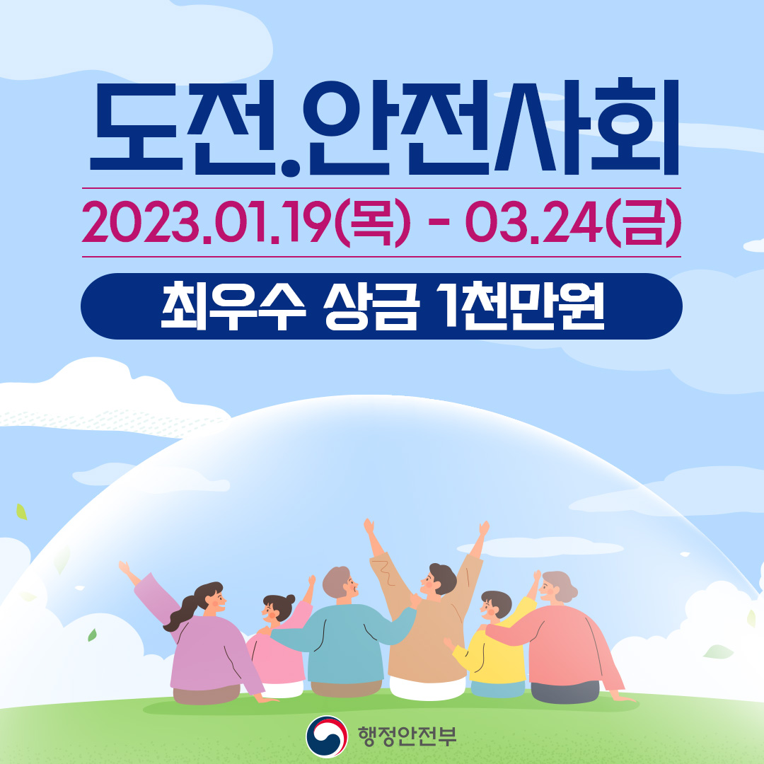 (도전.안전사회)카드뉴스_01