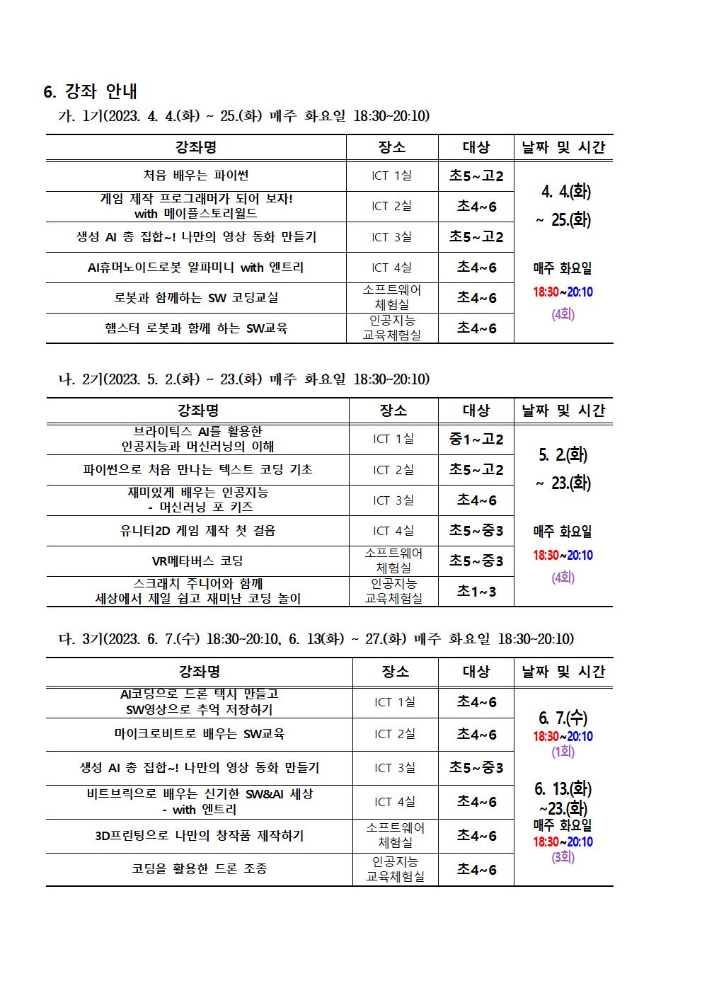 2023. 하굣길 SW·AI교실(상반기)안내002