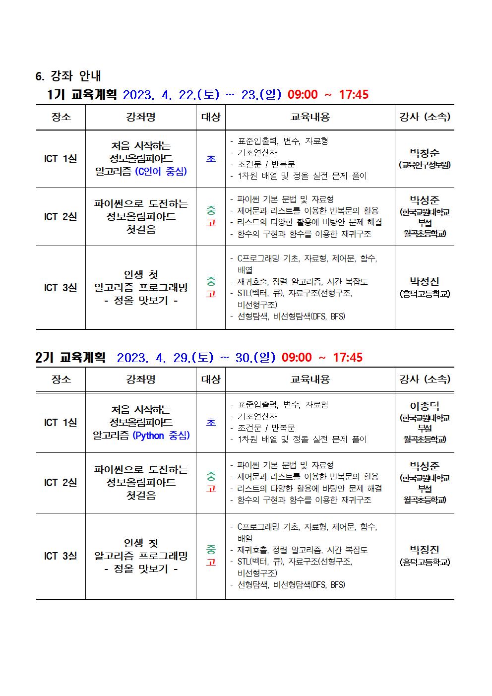 2023.충북학생정보올림피아드 입문과정 안내002