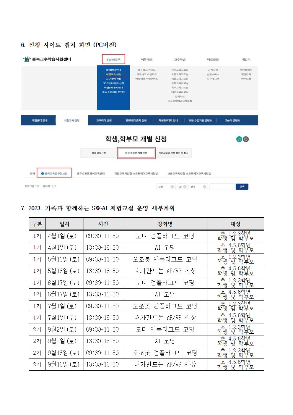 2023. 가족과 함께하는 체험교실 안내002