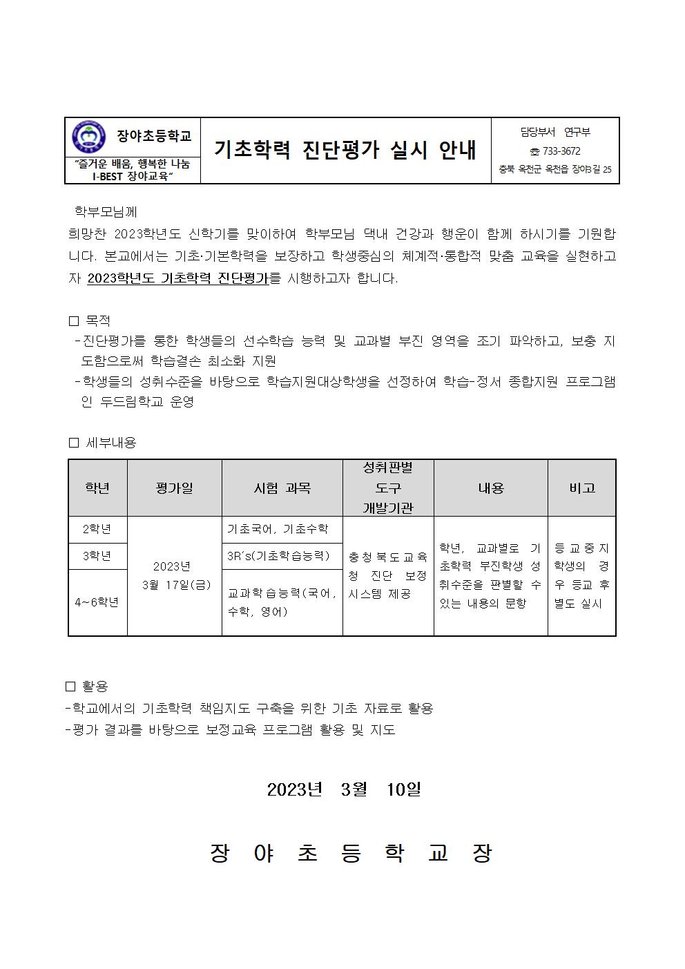 진단평가 가정통신문001