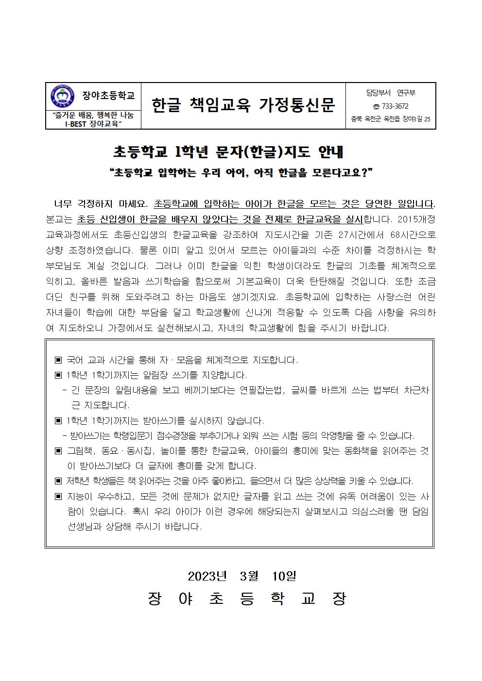 한글책임교육 가정통신문001