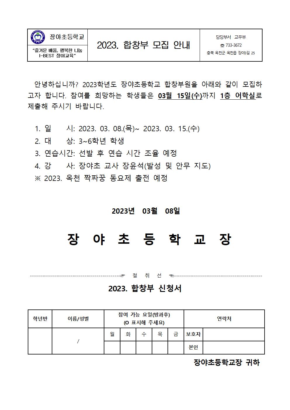 2023. 합창부 모집 안내001