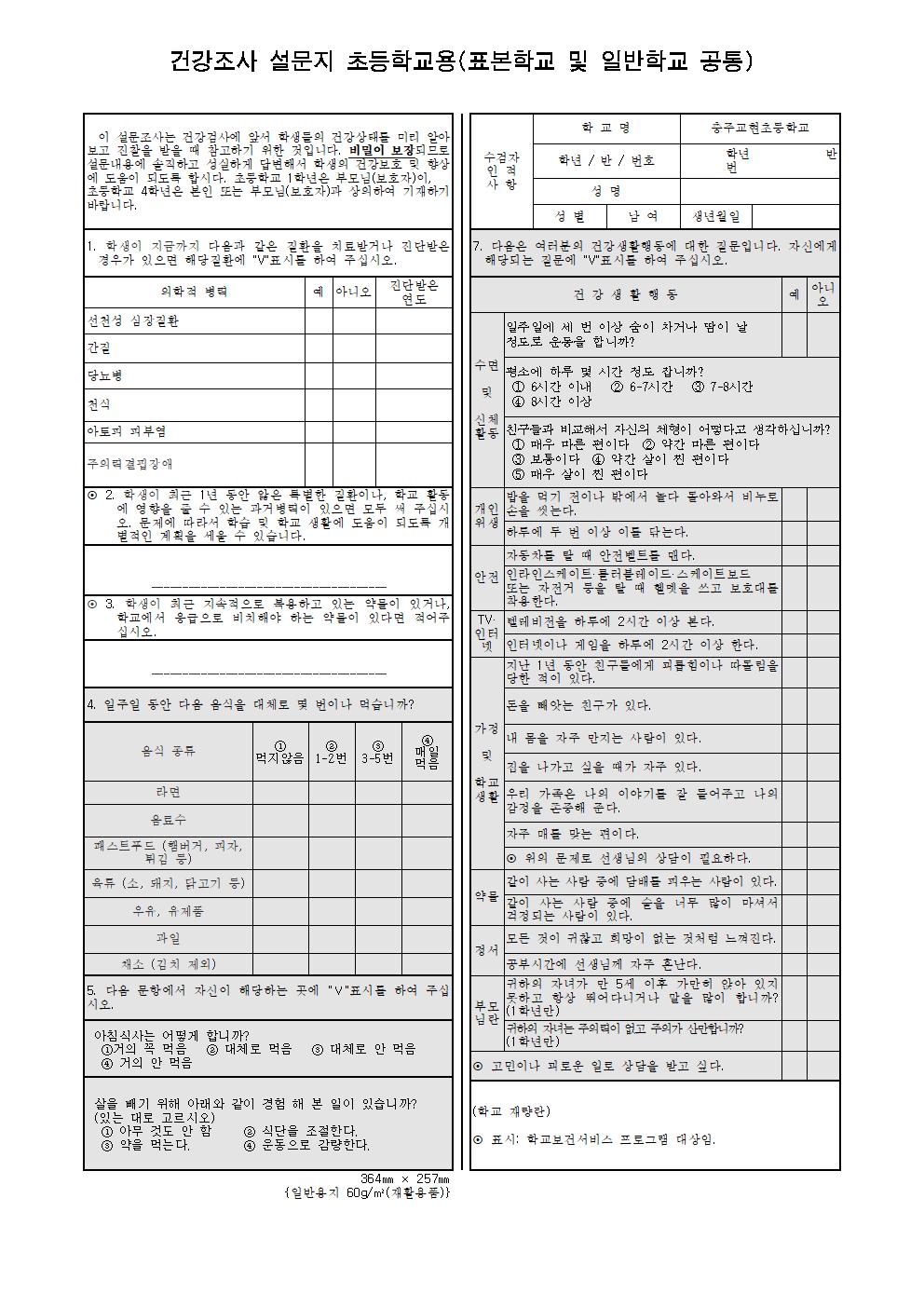 2023. 건강상태조사 및 응급처치동의서002