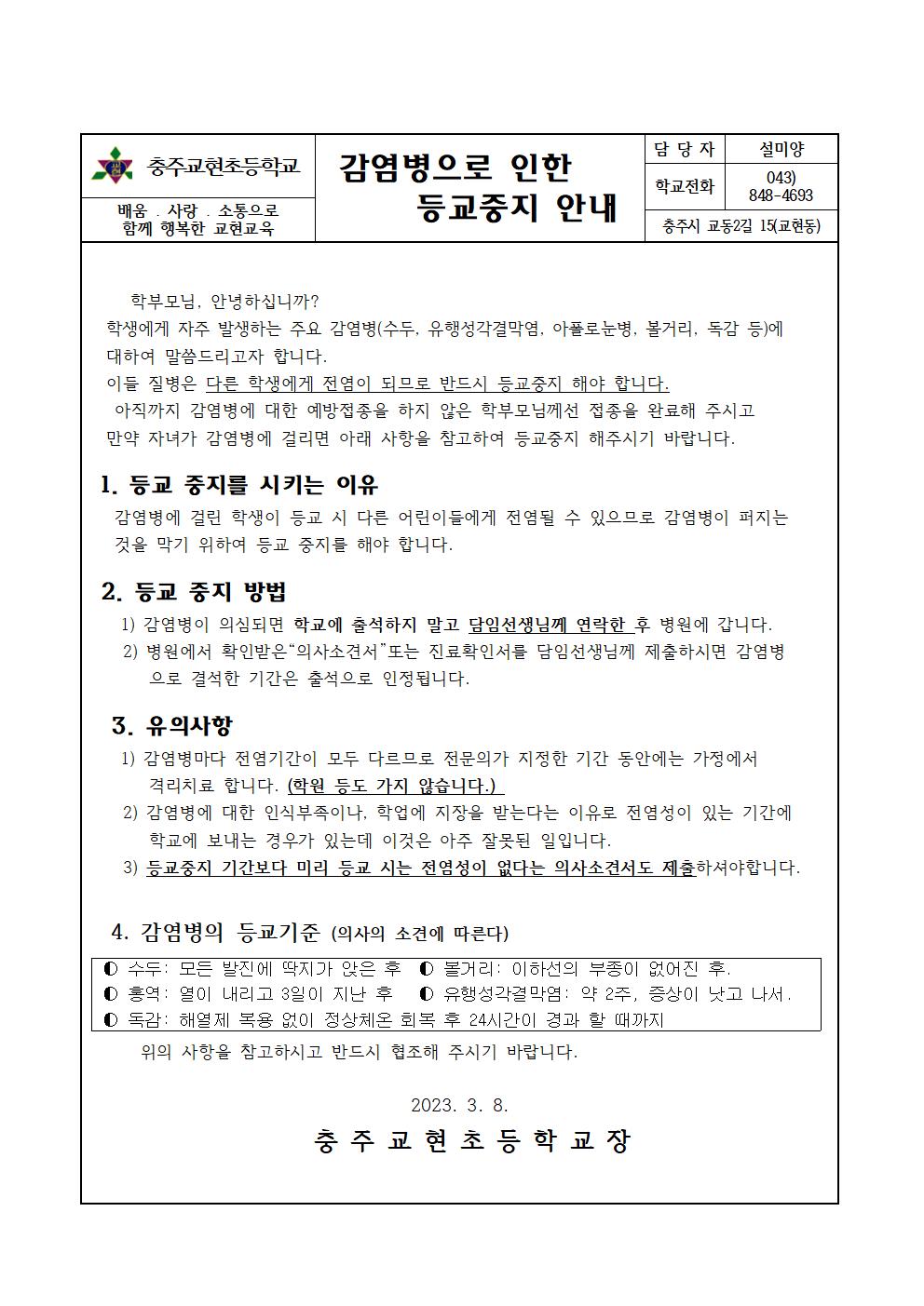 감염병으로 인한 등교중지 안내001