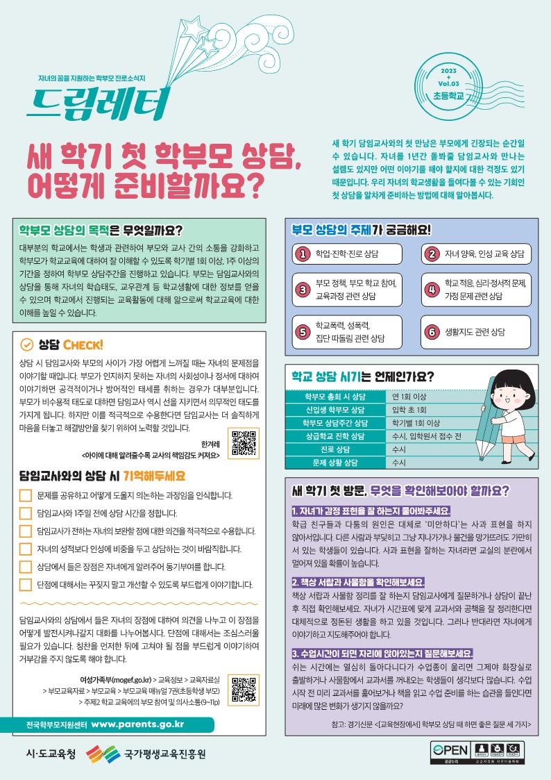 드림레터(23)_03호_초등학교_1