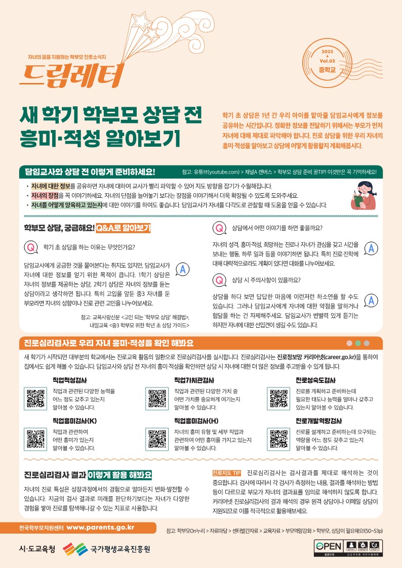 드림레터(23)_03호_중학교_1