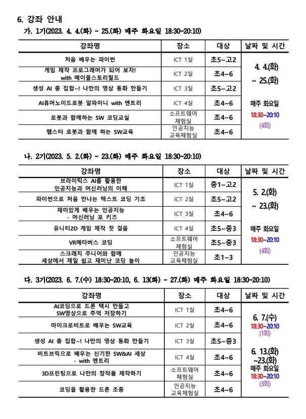 2023. 하굣길 SW·AI교실(상반기) 운영 안내 가정통신문1