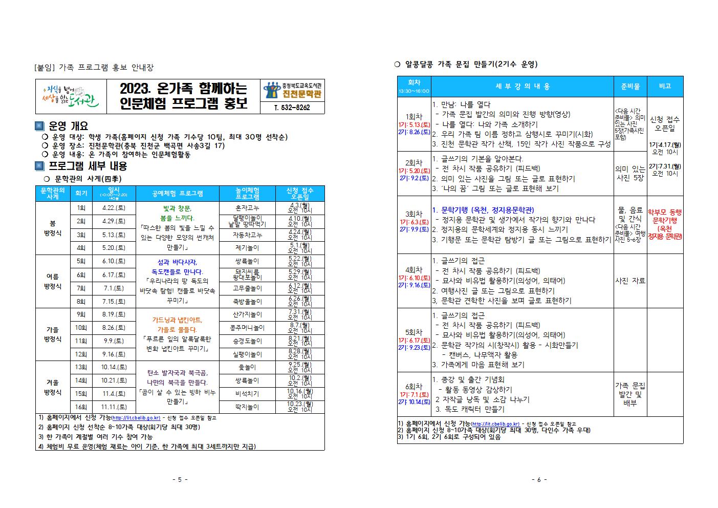 2023. 진천문학관 인문체험활동 프로그램 운영 계획003