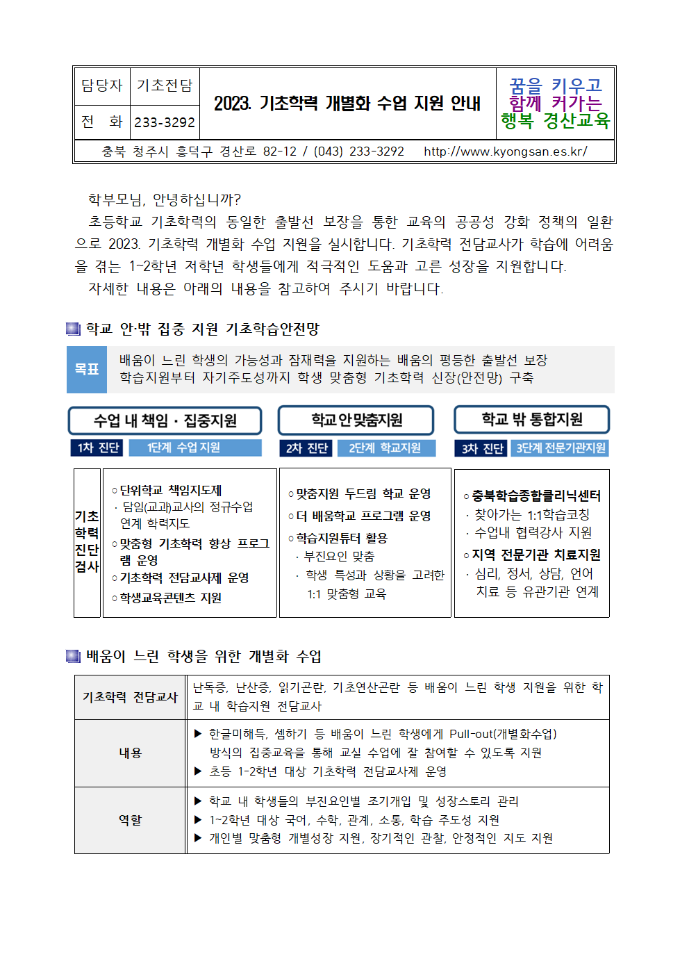 2022. 기초학력 개별화 수업 지원 가정통신문001