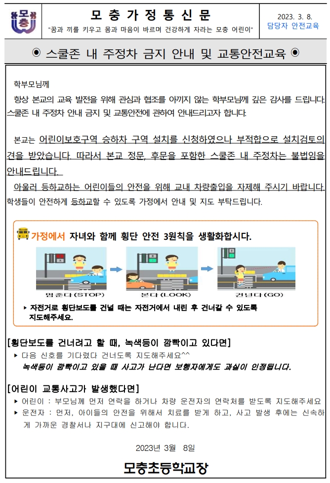 교통안전교육