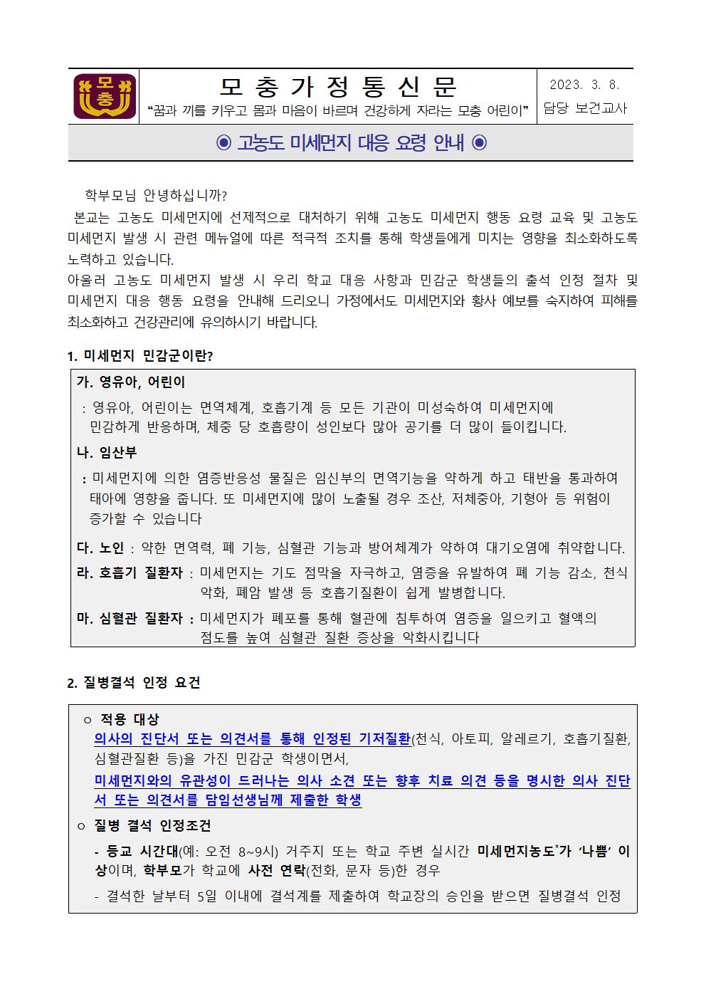 고농도 미세먼지 대응 요령 안내(수정)001