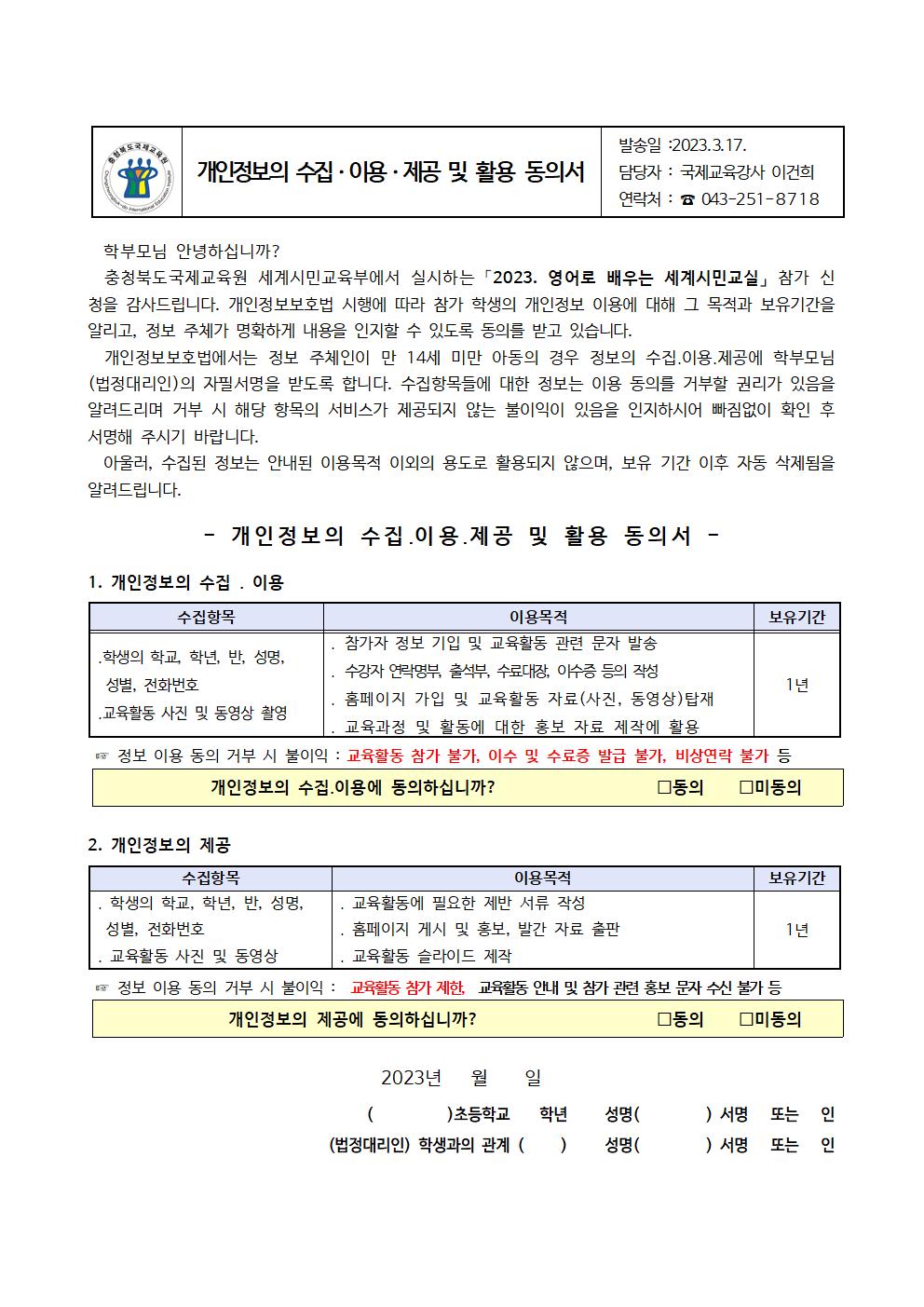 2023. 영어로 배우는 세계시민교실(초6) 4~5기 모집안내 가정통신문003