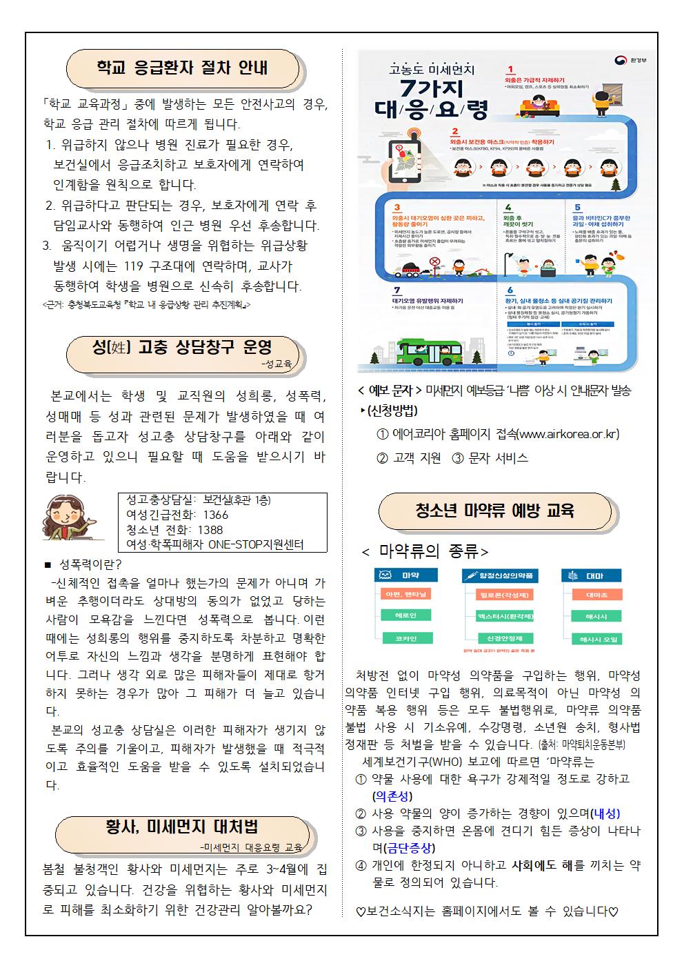 3월 보건소식지002