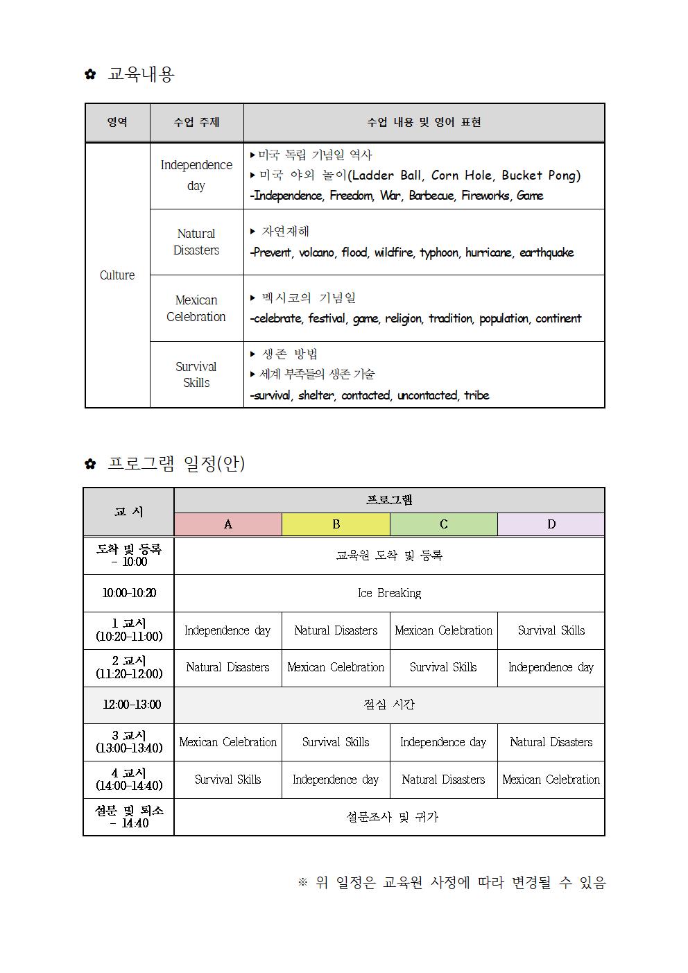 주말 가족 글로벌 캠프 2