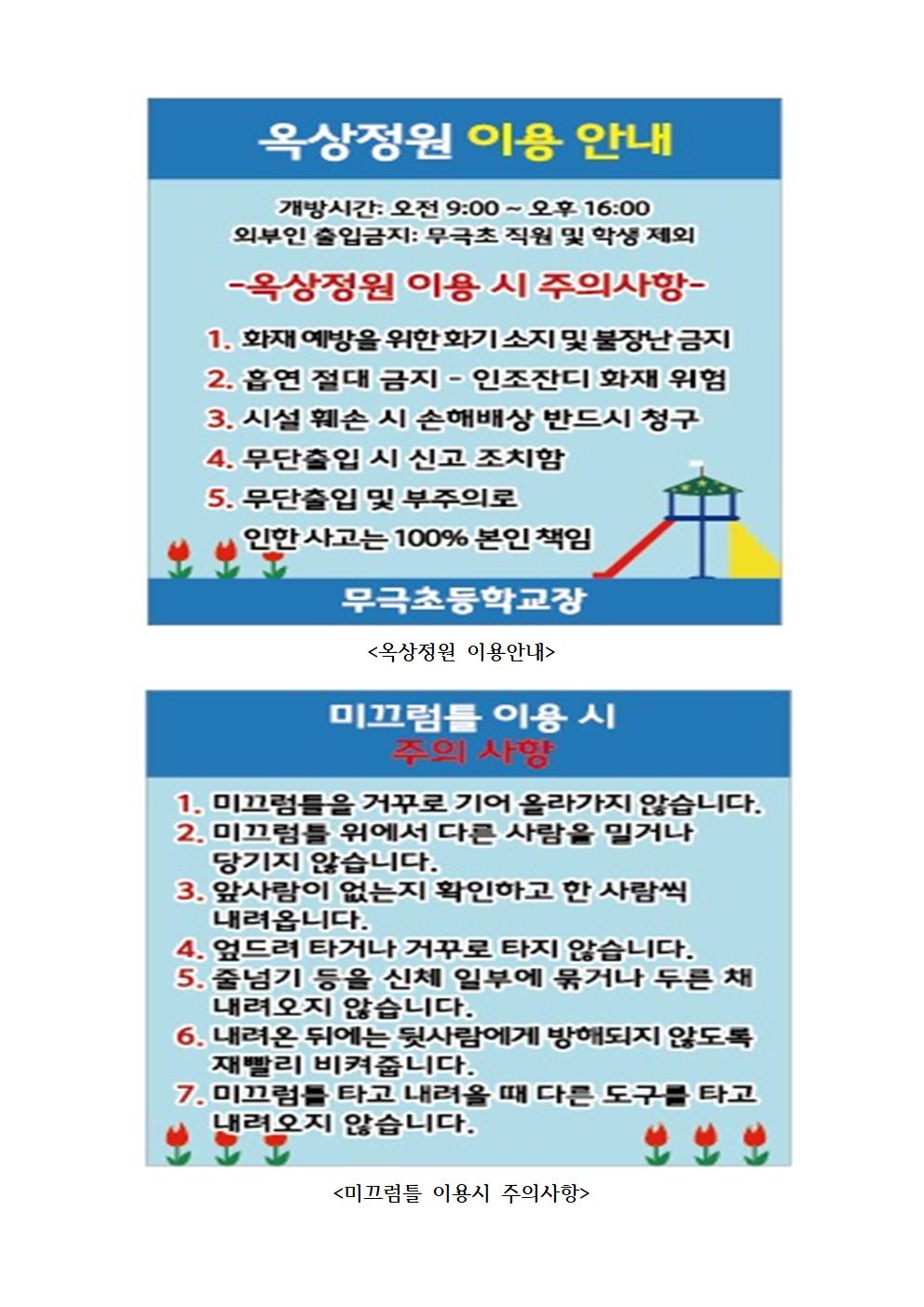 가정통신문(놀이시설 안전교육)002