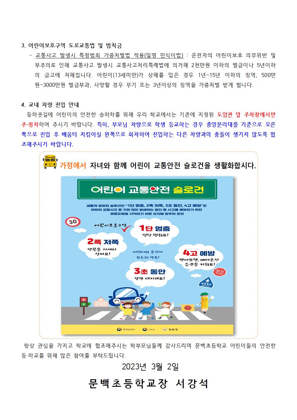 2023. 신학기 학생 등하교 교통안전교육 안내002