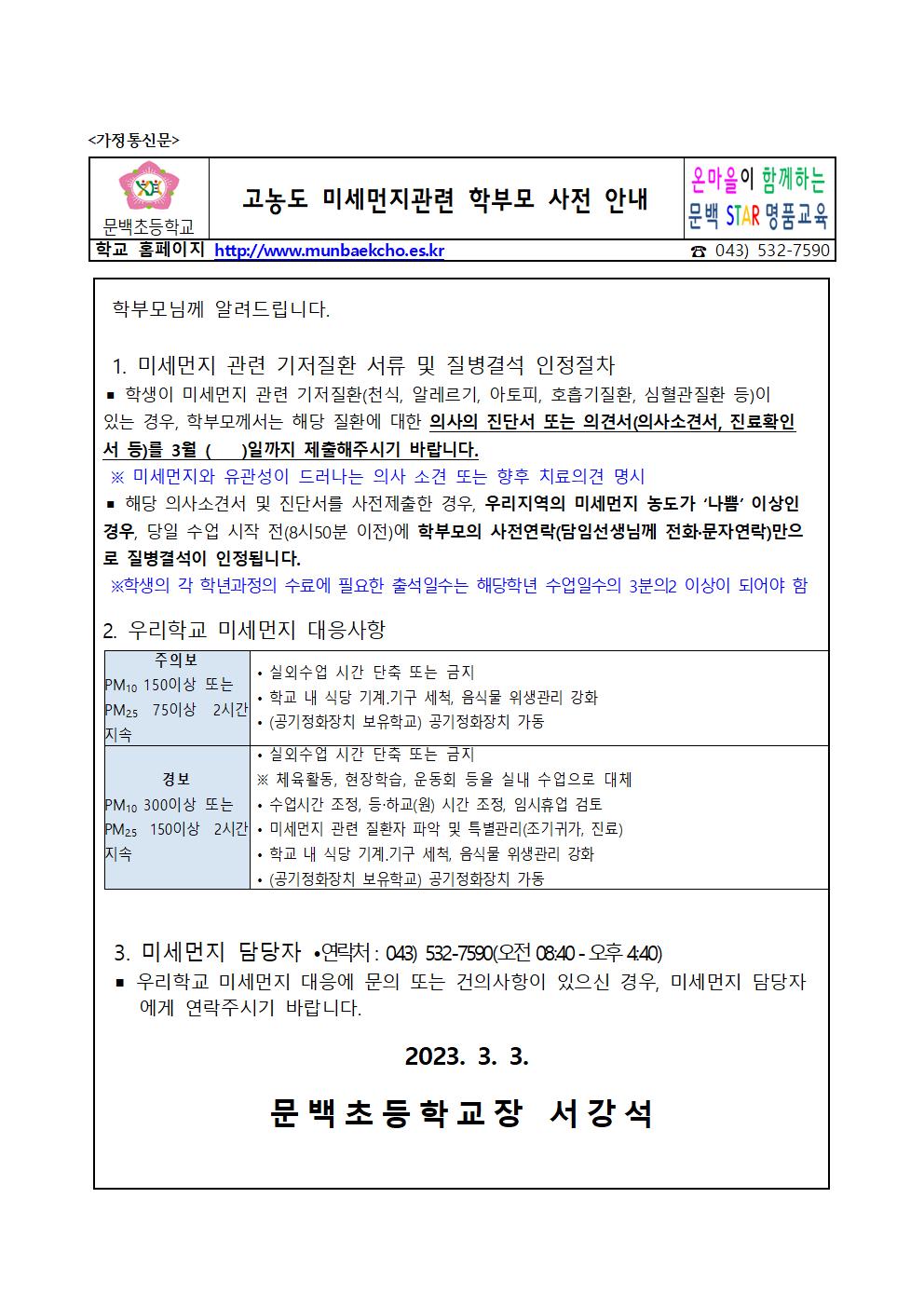 미세먼지관련민감군현황조사001