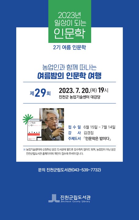 진천군 평생학습센터_0227-2023년 일상이 되는 인문학 리플릿(봄)_4