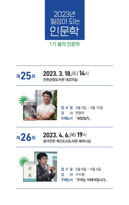 진천군 평생학습센터_0227-2023년 일상이 되는 인문학 리플릿(봄)_2