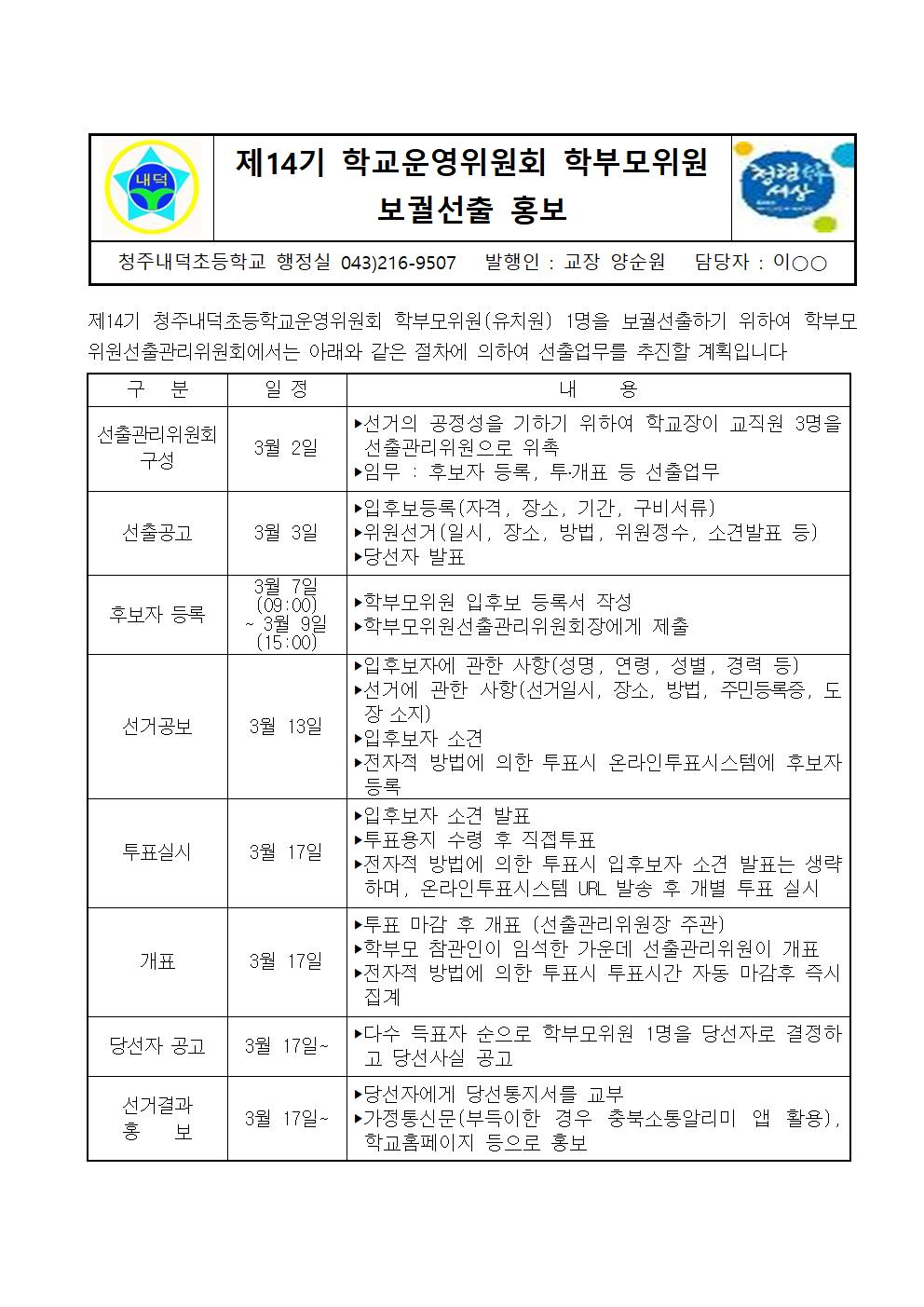 1-2학부모위원 선출 홍보001