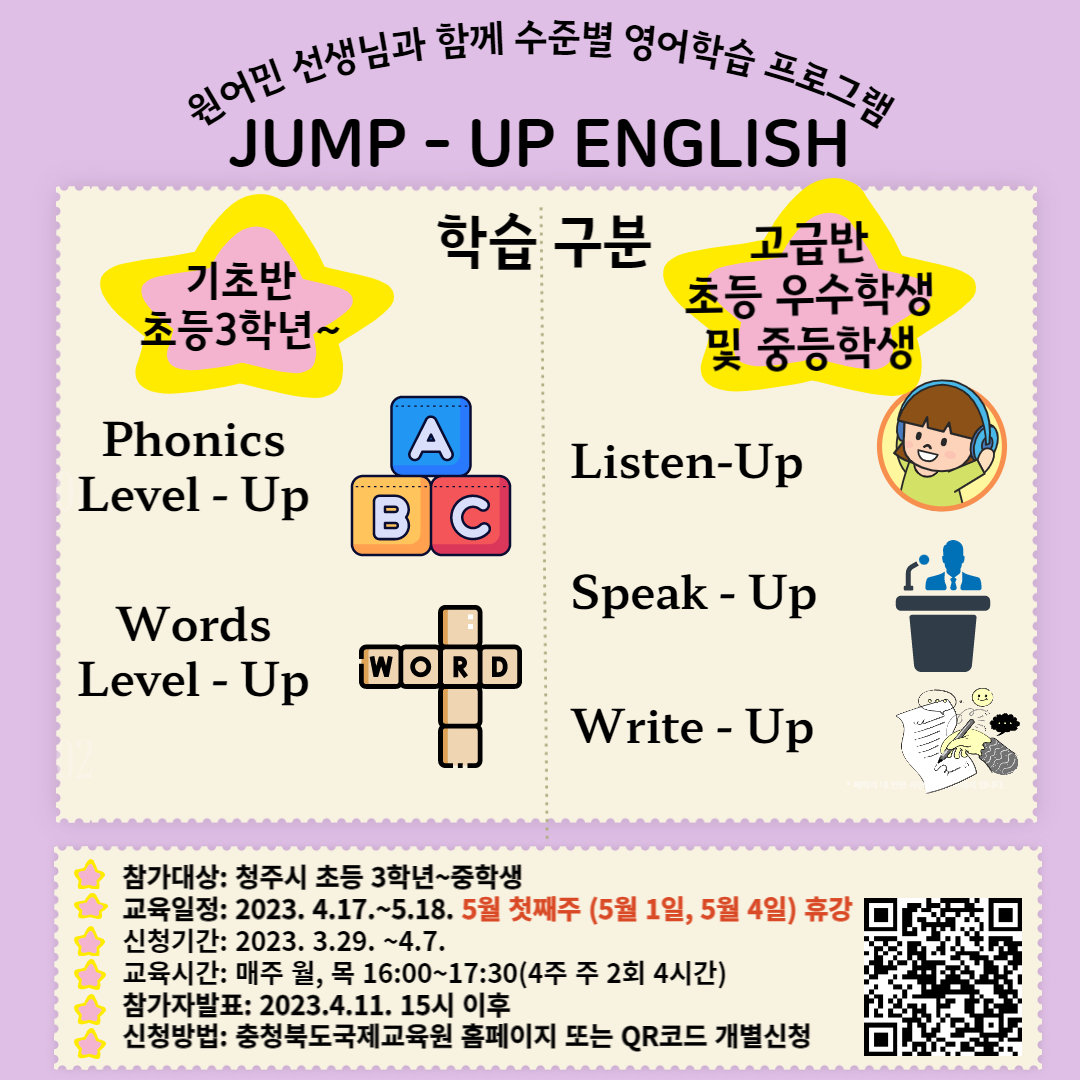 2023. Jump-Up English 2기 참가자 모집 안내 포스터