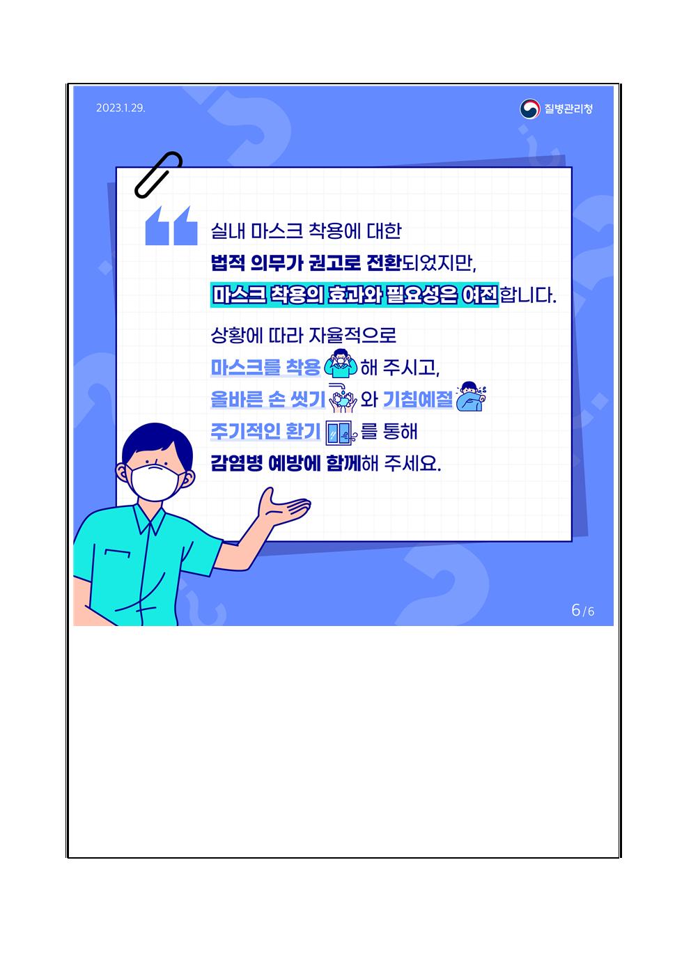 코로나19 대응 재안내005