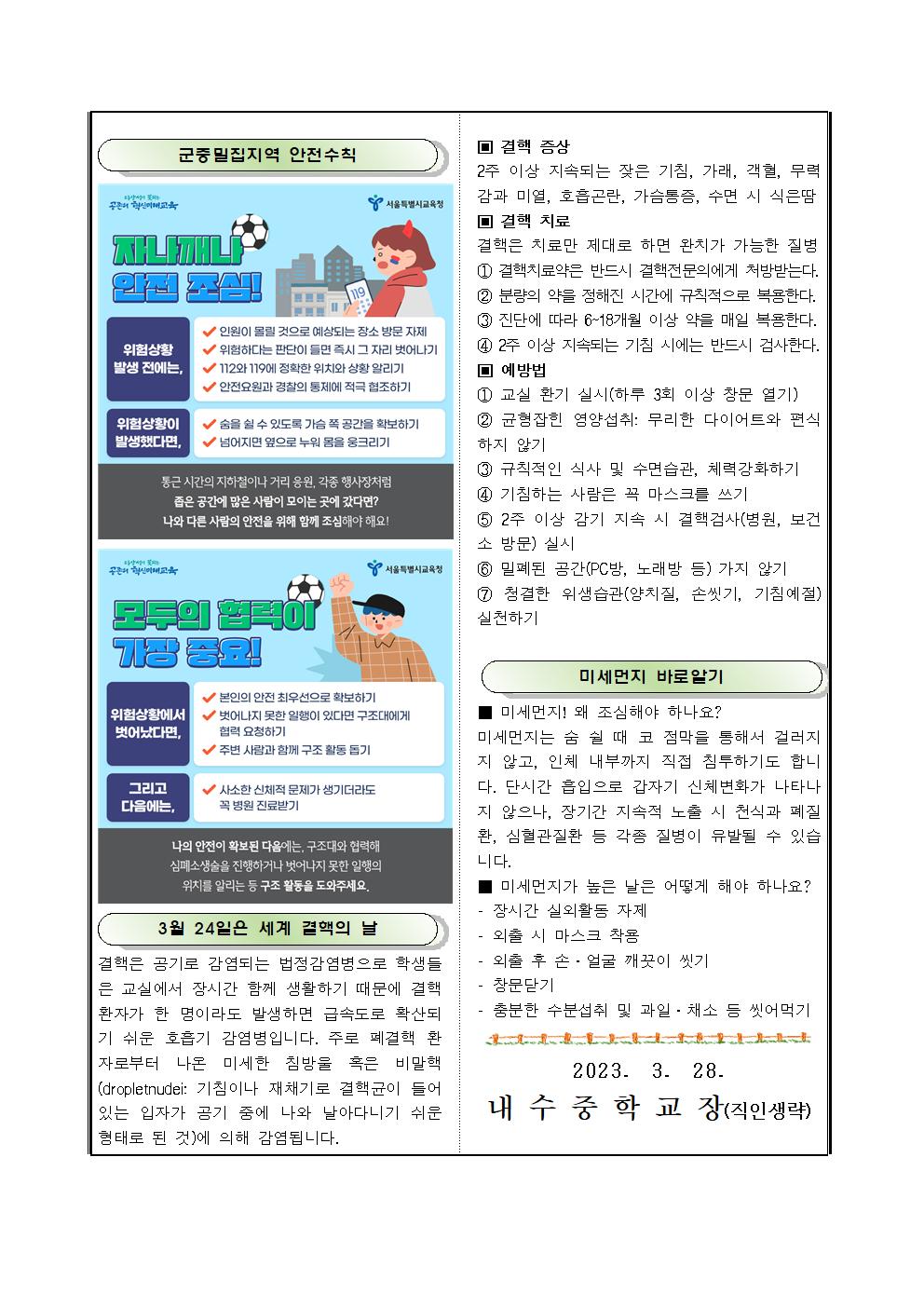 2023년 3월 보건소식지003