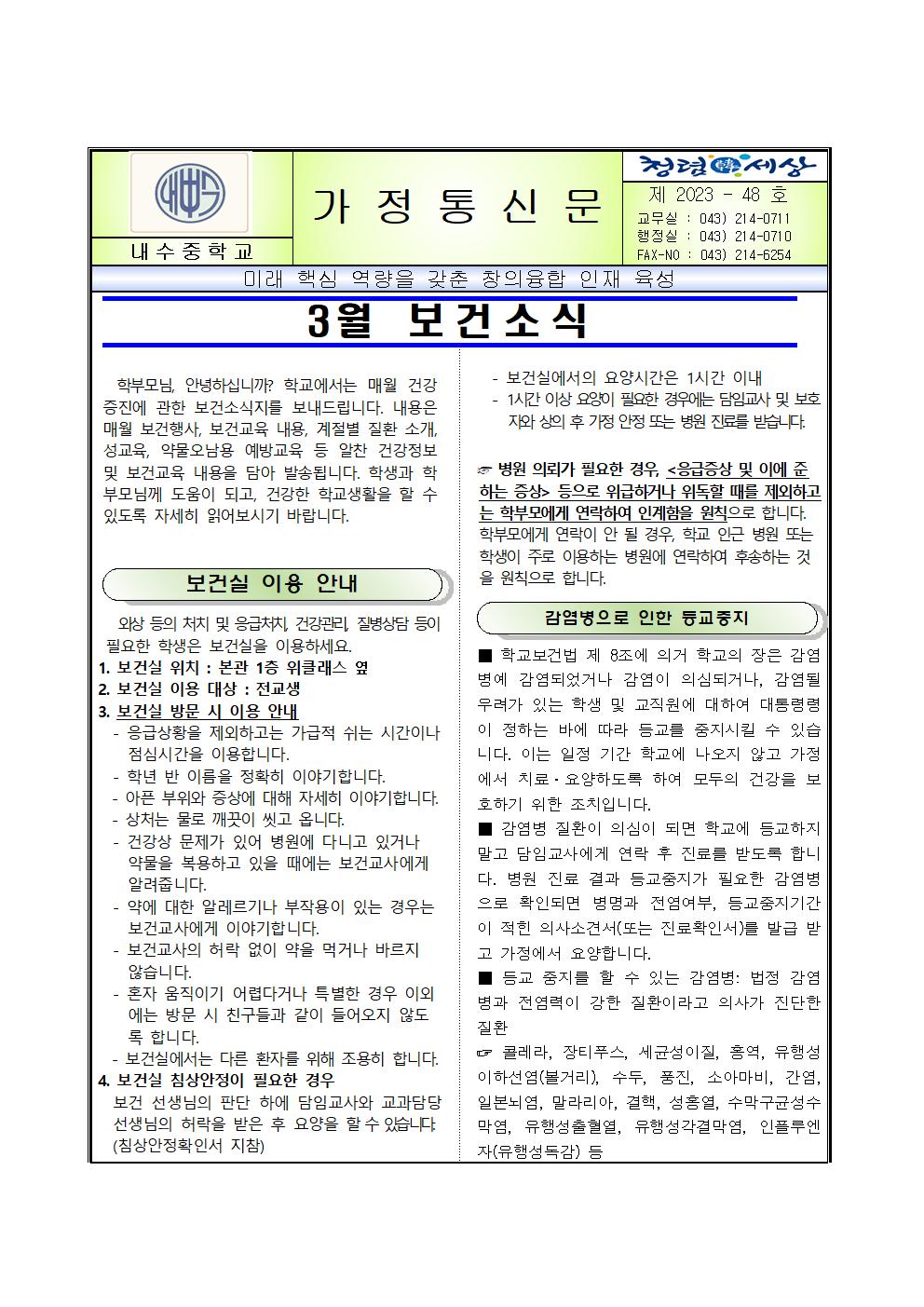 2023년 3월 보건소식지001