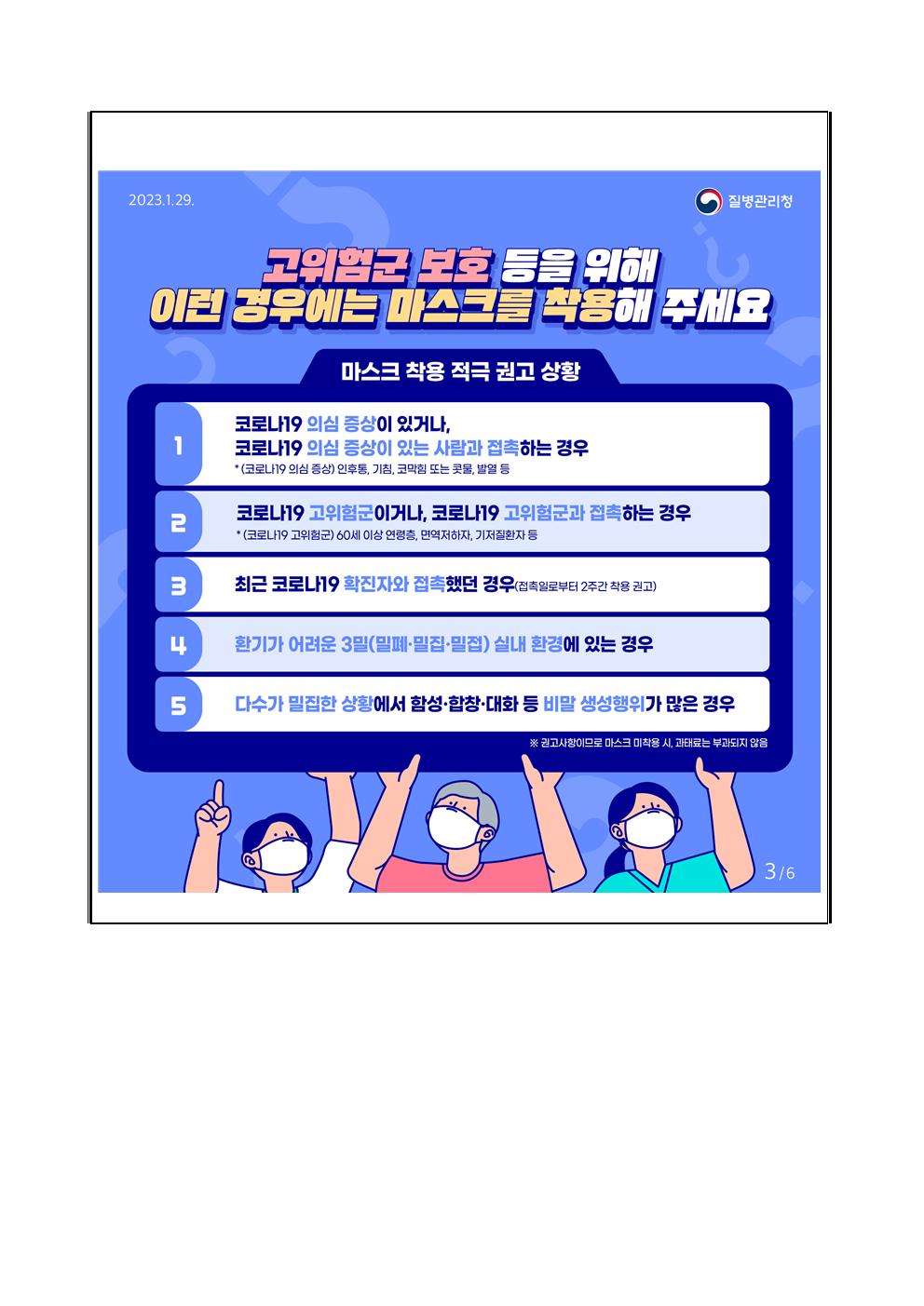 코로나19 대응 재안내004