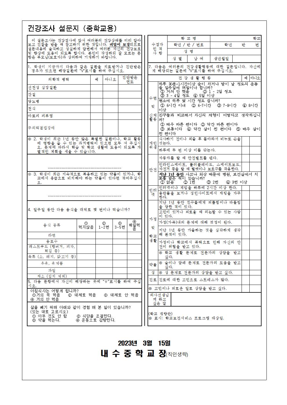 학생 건강조사 및 개인정보, 응급처치관리 동의서002