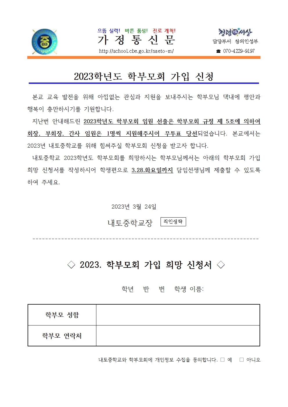 2023학년도 학부모회 가입 신청 안내001