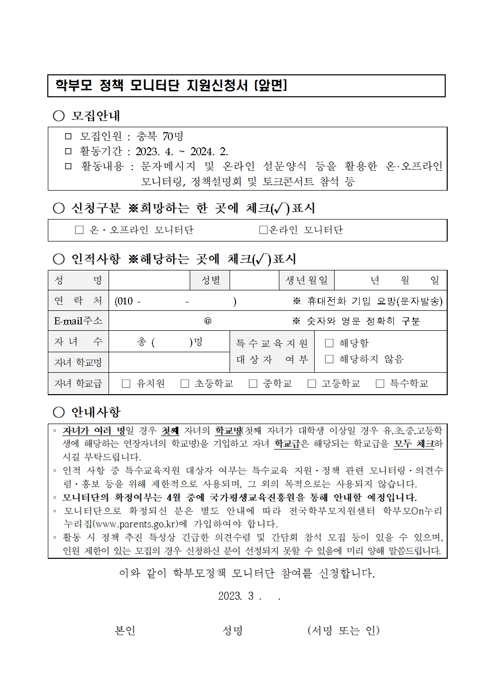 2023년 학부모 정책 모니터단 모집 안내002