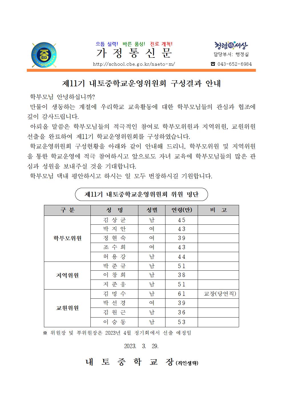 01.1가정통신문(제11기 위원구성결과)001