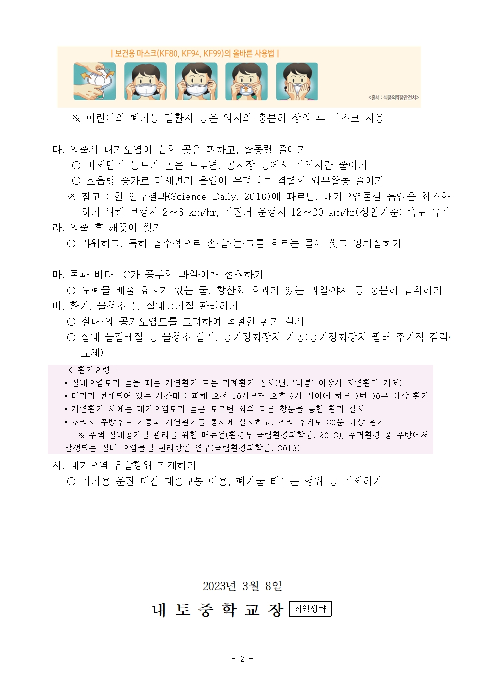 고농도미세먼지관련 학부모 사전안내002