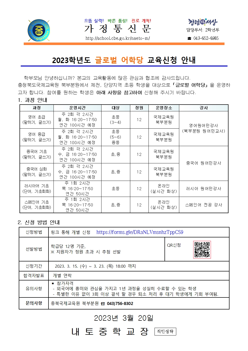 2023학년도 글로벌 어학당 교육신청 안내001