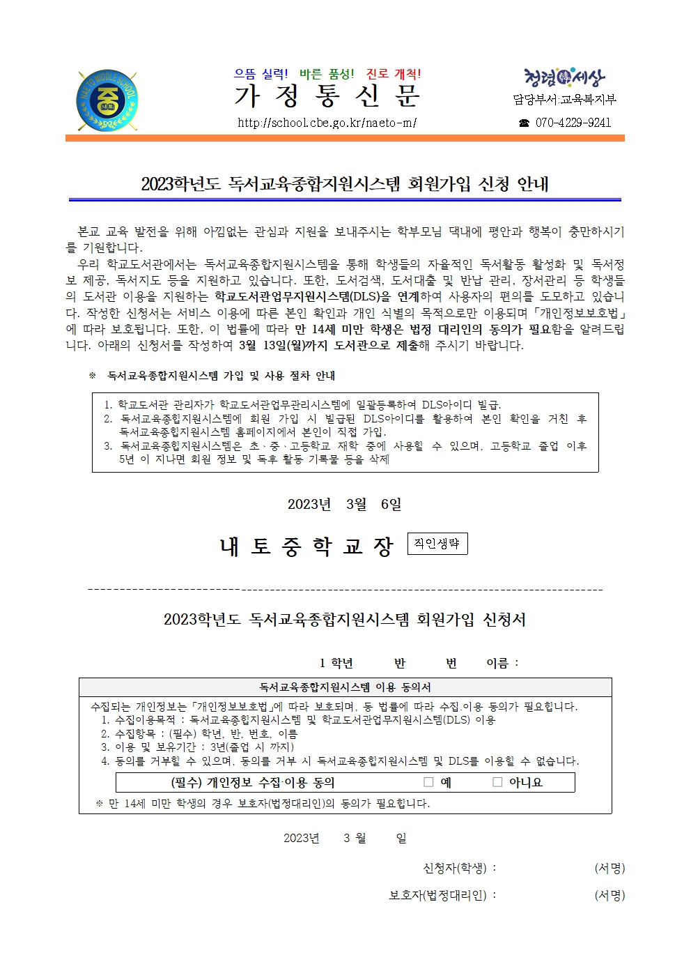 2023. 독서교육종합지원시스템 회원가입 신청 안내001